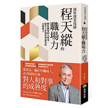 創客創業導師程天縱的職場力