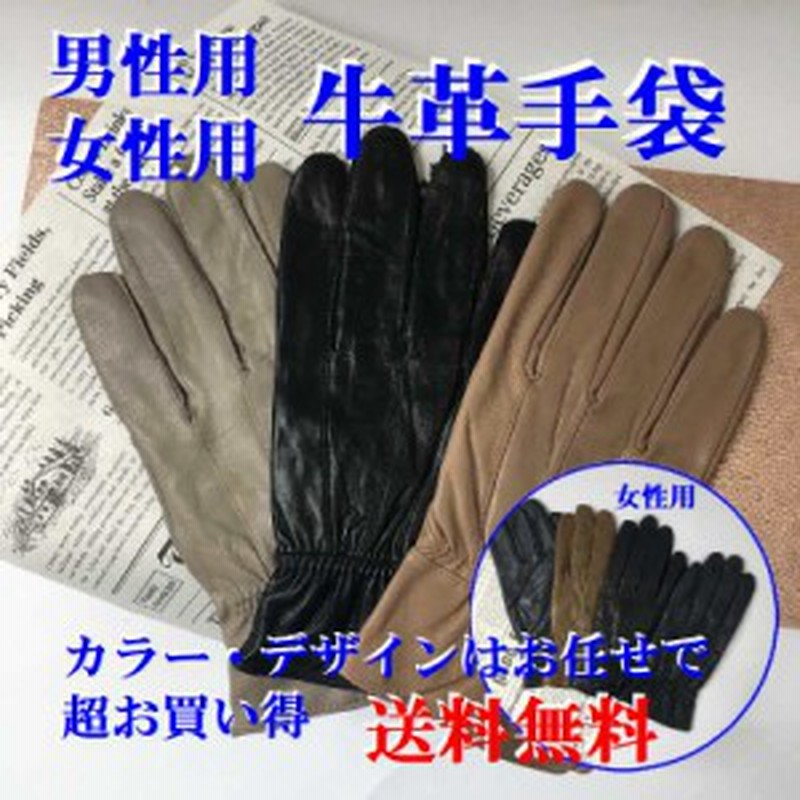 送料無料 牛革デザイン手袋 皮革 お買い得 レディース メンズ グローブ 防寒グッズ 防寒対策 ギフト プレゼント 上品 エレガント お任せ 通販 Lineポイント最大1 0 Get Lineショッピング
