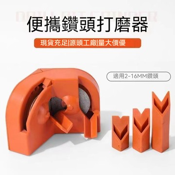 鑽頭研磨機 磨鑽頭神器 鑽頭研磨器 磨鑽頭 研磨鑽頭 磨鑽器 萬能多功能麻花鑽 磨鑽機 研磨機 磨鑽器 電鑽磨利器