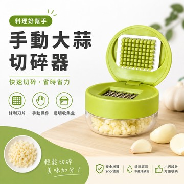 【台灣出貨🔥】手動大蒜切碎器 廚房多功能打蒜器 搗蒜家用切薑蔥蒜泥輔食工具器 手壓切蒜器 拍拍刀 蒜泥神器 按壓式搗蒜器
