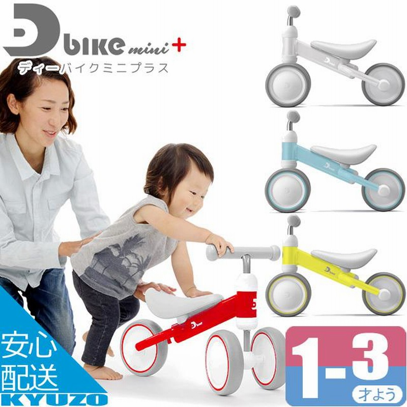D bike mini 吸い取れる プラス ミントブルー