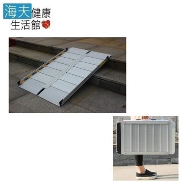 海夫健康生活館  斜坡板專家 左右折疊式斜坡板 輕型可攜帶 長150公分(BJ150)