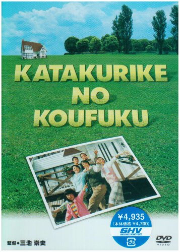 カタクリ家の幸福 [DVD]の詳細情報 - Yahoo!検索