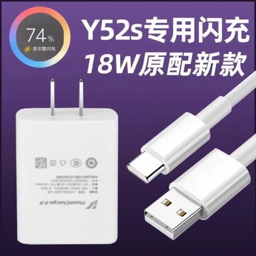 適用vivoy52s充電器原裝快充18W閃充頭y52S手機數據線Y52s充電線快充插頭沖電線手機閃充界扣原裝正品充電線