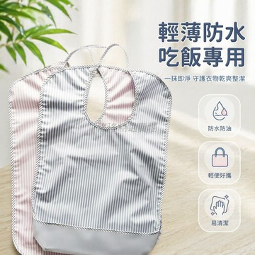 桃園出貨✨ 成人吃飯圍兜 防污免洗超輕薄防漏設計 適合年輕人與長者用餐使用 39x59cm 2條裝