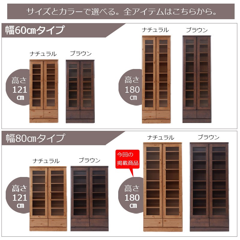 日本製 完成品 ガラス扉付き 本棚 幅80 ハイタイプ 木製