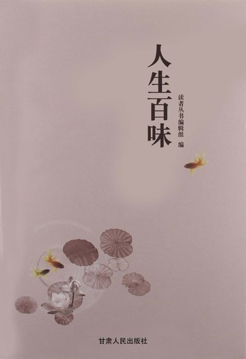 【電子書】人生百味