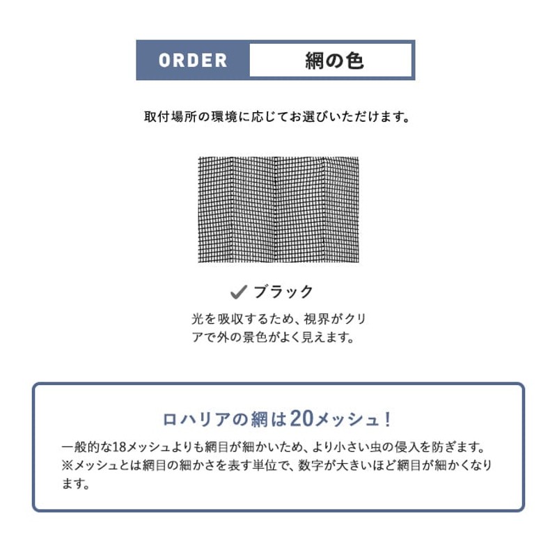 網戸 後付け プリーツ網戸 RESTA ロハリア スリム窓用タイプ 片引き