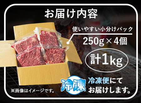 あか牛 上赤身ステーキ用 1kg (250g×4) 有限会社 幸路《60日以内に順次出荷(土日祝を除く)》 あかうし 赤牛 冷凍 小分けパック---so_fhakjakas4_60d_21_35500_1kg---