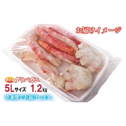 ふるさと納税 大阪府 泉佐野市 ボイルタラバガニ 1.2kg 特大 5Lサイズ カット済み