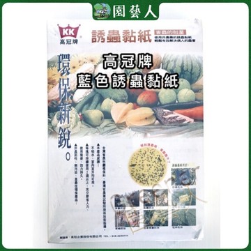 🌿園藝人🌿 高冠牌藍色誘蟲黏紙 100入/包（藍色）
