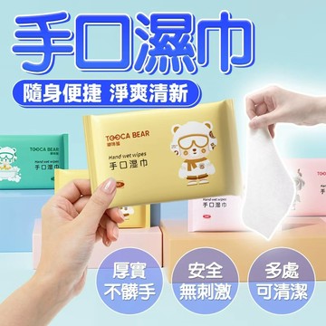 🔥安全無刺激🔥手口濕巾 小包便攜濕巾 清潔濕巾 迷你便攜濕巾 衛生小包巾 家用濕紙巾 溫和不刺激濕紙巾 旅行便攜濕巾