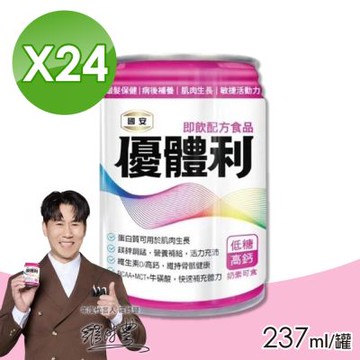 【國安】優體利 高鈣 (香草低糖) 1箱(24罐/箱 高鐵)