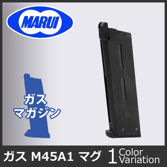 MARUI(東京マルイ) M45A1用スペアマガジン G-50