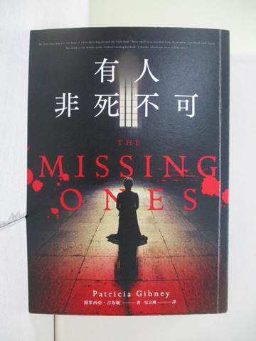 【書寶二手書T4／翻譯小說_WE3】有人非死不可_派翠西亞?吉布妮,  吳宗璘