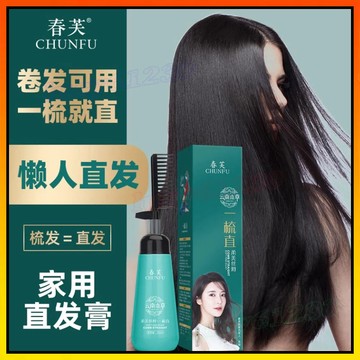 🔥 一梳直髮膏 懶人直髮膏 離子熱燙不傷髮 直髮神器 頭髮離子燙 軟化劑 不傷髮 家用拉直軟髮劑 免拉頭髮 柔順蛋白直髮