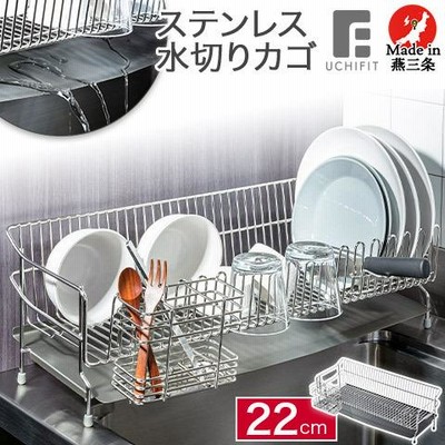 ステンレス 水切りかご 22cm カトラリースタンド 包丁スタンド シリコン樹脂コーティングトレー付き UFS7 日本製 ウチフィット UCHIFIT オークス AUX