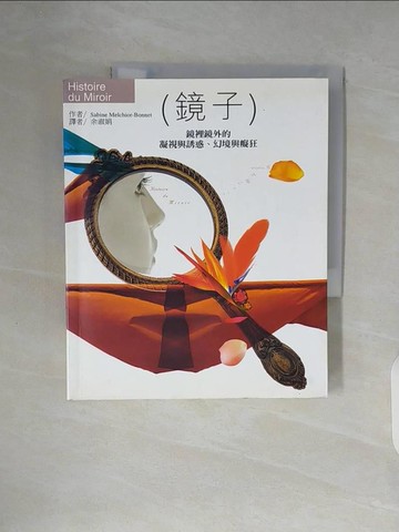 【書寶二手書T4／歷史_ZWN】鏡子_余淑娟/譯