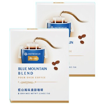 鮮一杯 藍山風味濾掛咖啡 中烘培 口感溫潤順口  9g  8包  2盒
