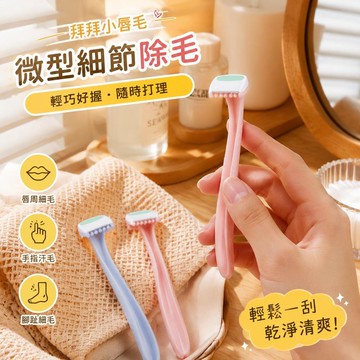 💗臺灣出貨💗【剃毛刀】除毛刀 刮毛刀 女用除毛刀 剃鬍刀 括鬍刀 剃刀 無感除毛刀 脫毛刀 腋毛刀 剃毛刀 手動剃毛器