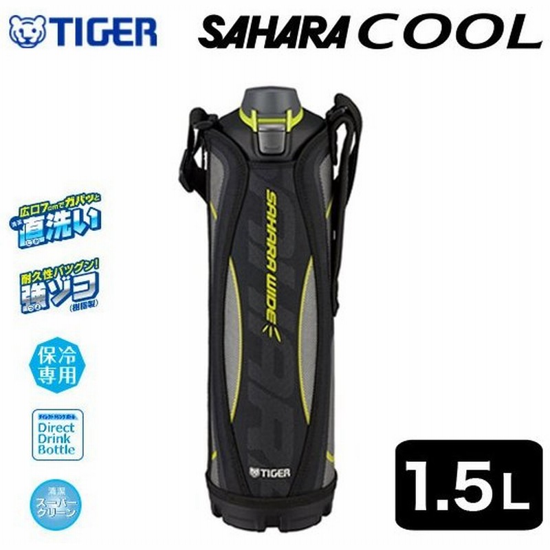 タイガー魔法瓶 水筒 ステンレスボトル サハラクール 1 5l Mme C150 K ブラック 通販 Lineポイント最大0 5 Get Lineショッピング