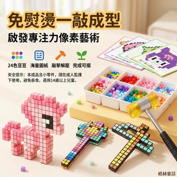 4歲以上玩具敲敲樂玩具 敲豆豆 套裝敲豆工具 全套手工diy材料包 手工玩具 解壓玩具