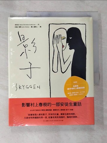 【書寶二手書T3／翻譯小說_UOV】影子_安徒生,  盧慧心
