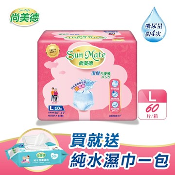 【尚美德】復健方便褲L10x6包/箱(成人紙尿褲 復健褲 褲型紙尿褲)