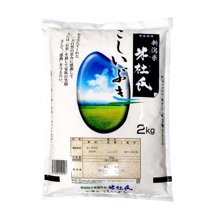 新潟米 米杜氏 こしいぶき 2kg 「令和5年産」 ○12袋まで1個口 [送料無料対象外]