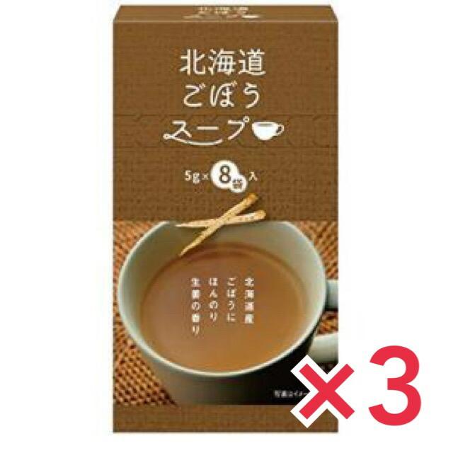 北海道ごぼうスープ 8袋入×3個セット グリーンズ北見 北海道 お土産 スープ ごぼう しょうが インスタント レトルト ギフト プレゼント