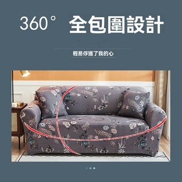 【現貨+隔日到貨】全包彈性沙發罩 防滑緊包沙發巾  彈性SOFA cover沙發套 牛奶絲沙發套 防貓抓沙發套可烘乾
