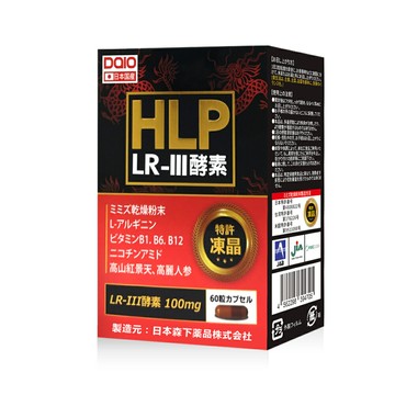 現貨促銷！大王-HLP紅蚯蚓酵素膠囊 60粒【合康連鎖藥局】