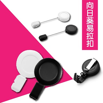 量販10個 向日葵 圓形易拉扣 伸縮拉環 防丟失易拉扣 登山扣 不掛繩 掛繩 伸縮拉繩 證件繩 鍊條【APP滿額下單10%點數(單一帳號最高5000點)】1/31止