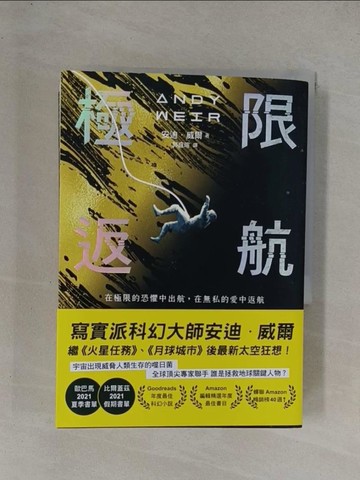 【書寶二手書T8／翻譯小說_YF8】極限返航_安迪．威爾, 郭庭瑄