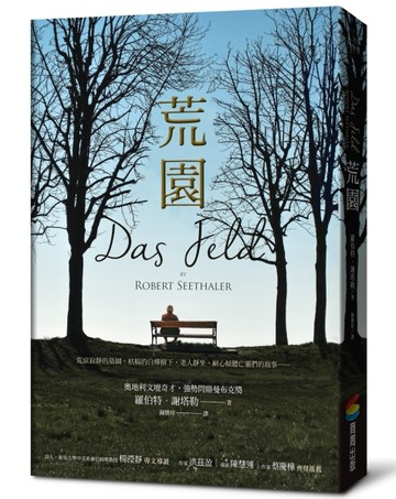 荒園[二手書_良好]