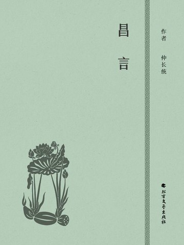 【電子書】昌言