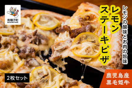 鹿児島産黒毛姫牛の「レモンステーキピザ」２枚セット