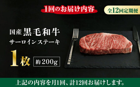 熊本県産 黒毛和牛 サーロイン ステーキ 1枚 約200g肉 牛肉 ロース ステーキ A4 A5 国産 黒毛和牛 九州産 熊本県産 サーロイン  [ZDQ038]