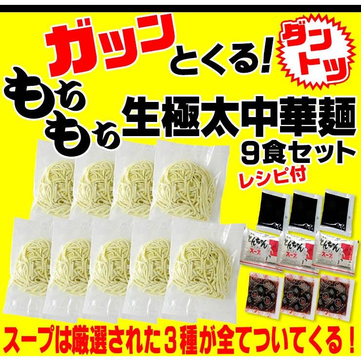 送料無料 3種のスープ付 もちもちすぎる 讃岐生極太 ラーメン9食セット セール お取り寄せ