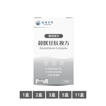 日本專利穀胱甘肽複方（60顆）【1盒／2盒／3盒／5盒／11盒優惠組】