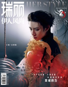 雑誌  瑞麗伊人風尚雜志 2023年12月 中国版　王琳凱（小鬼 ワン・リンカイ NINE PERCENT）：表紙！記事掲載！ Rayli