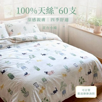 60支純天絲寢具組 花台小喵 涼感親膚 植物系療癒插畫床包被套 單人雙人加大 IKEA適用 可訂製 台灣製 | 松果家居