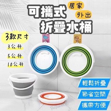 Tw現貨 🔥 10L大容量 折疊收納水桶 洗車水桶 折疊水桶 摺疊水桶儲水 洗車 釣魚桶 折疊 摺疊 伸縮 露營水桶