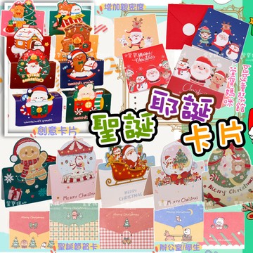 現貨兒童聖誕節卡片女童耶誕卡片信封 男童聖誕小卡片 交換禮物卡片 聖誕節賀卡 折疊小卡片 聖誕留言卡 立體折疊賀卡聖誕卡