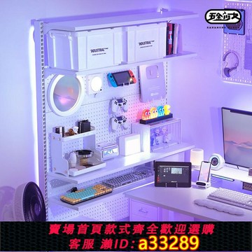 【台灣公司 可開發票】五金少女電競洞洞板置物架落地隔板配件網紅墻上收納電腦桌面改造