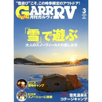 ＧＡＲＶＹ(２０１５年３月号) 月刊誌／実業之日本社