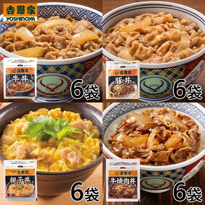 吉野家 牛丼・豚丼・親子丼・牛焼肉丼 4種バラエティーセット 1セット（24袋：4種×各6袋） 通販 LINEポイント最大0.5%GET |  LINEショッピング