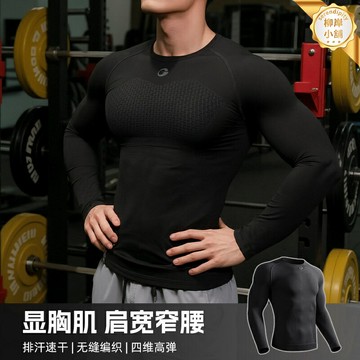 【高彈透氣速幹】男士健身服 運動上衣 緊身衣 跑步服 訓練服 速乾衣 排汗透氣 無縫剪裁 長袖壓縮 戶外運動健身