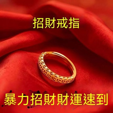 紫南宮🙏🏻7月過爐 開光🔥真實有效招財轉運戒指男女銅錢指環可調節送家人長輩 QTEW