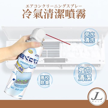 【冷氣清潔劑 500ml】冷氣清潔劑 空調清潔劑 冷氣清洗劑 空調清洗劑 清潔噴霧 清潔劑 冷氣清洗